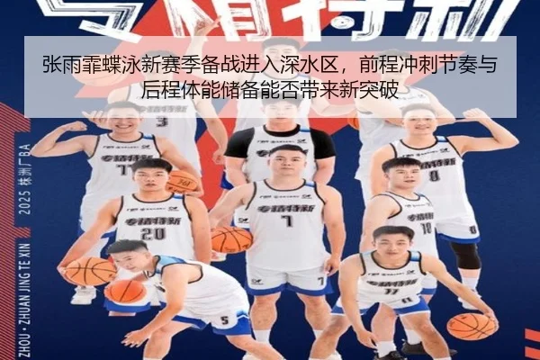 zhang-yu-fei-die-yong-xin-sai-ji-bei-zhan-jin-ru-shen-shui-qu-qian-cheng-chong-ci-jie-zou-yu-hou-cheng-ti-neng-chu-bei-1-689.jpg